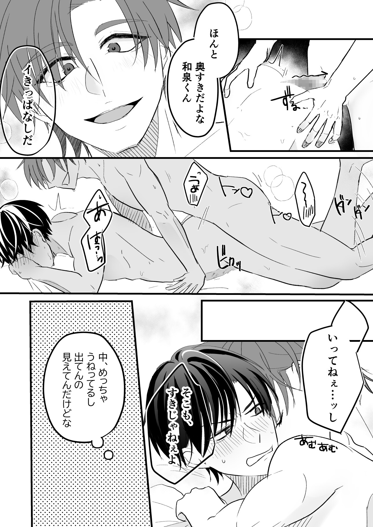 バリタチの俺が絶倫ノンケ上司に喰われるわけない4 画像6