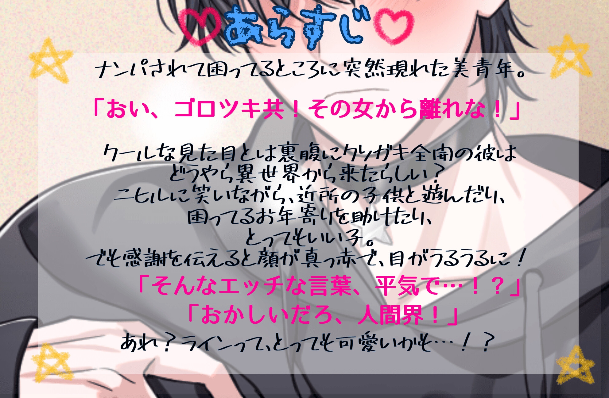 いい子だからやめないでください、ライン様！-1画像
