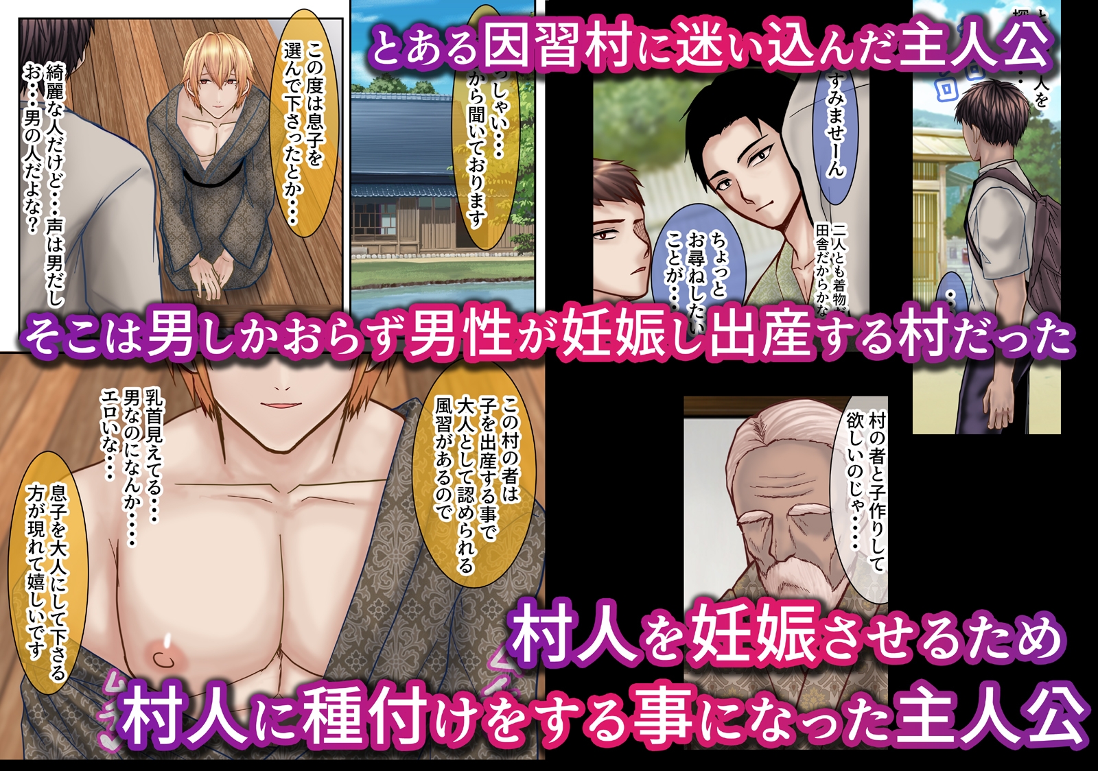 妊娠させないと出られない男性妊娠村 画像1