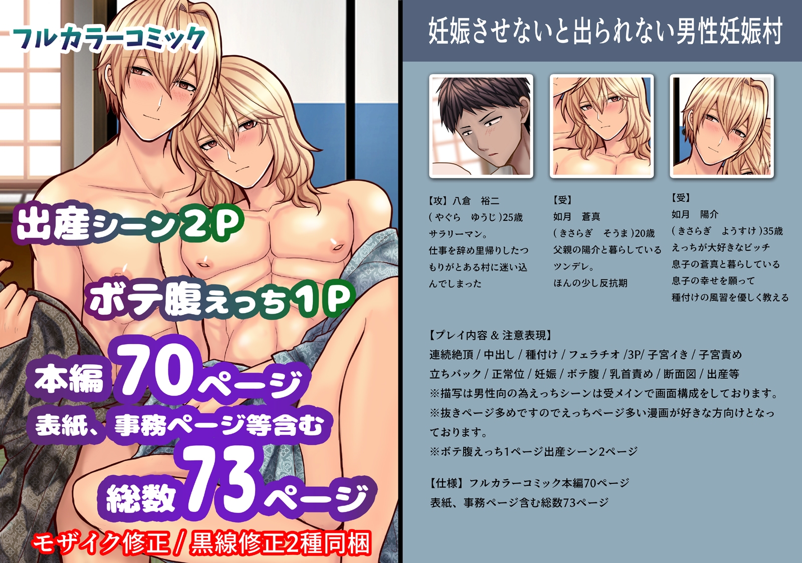 妊娠させないと出られない男性妊娠村 画像9