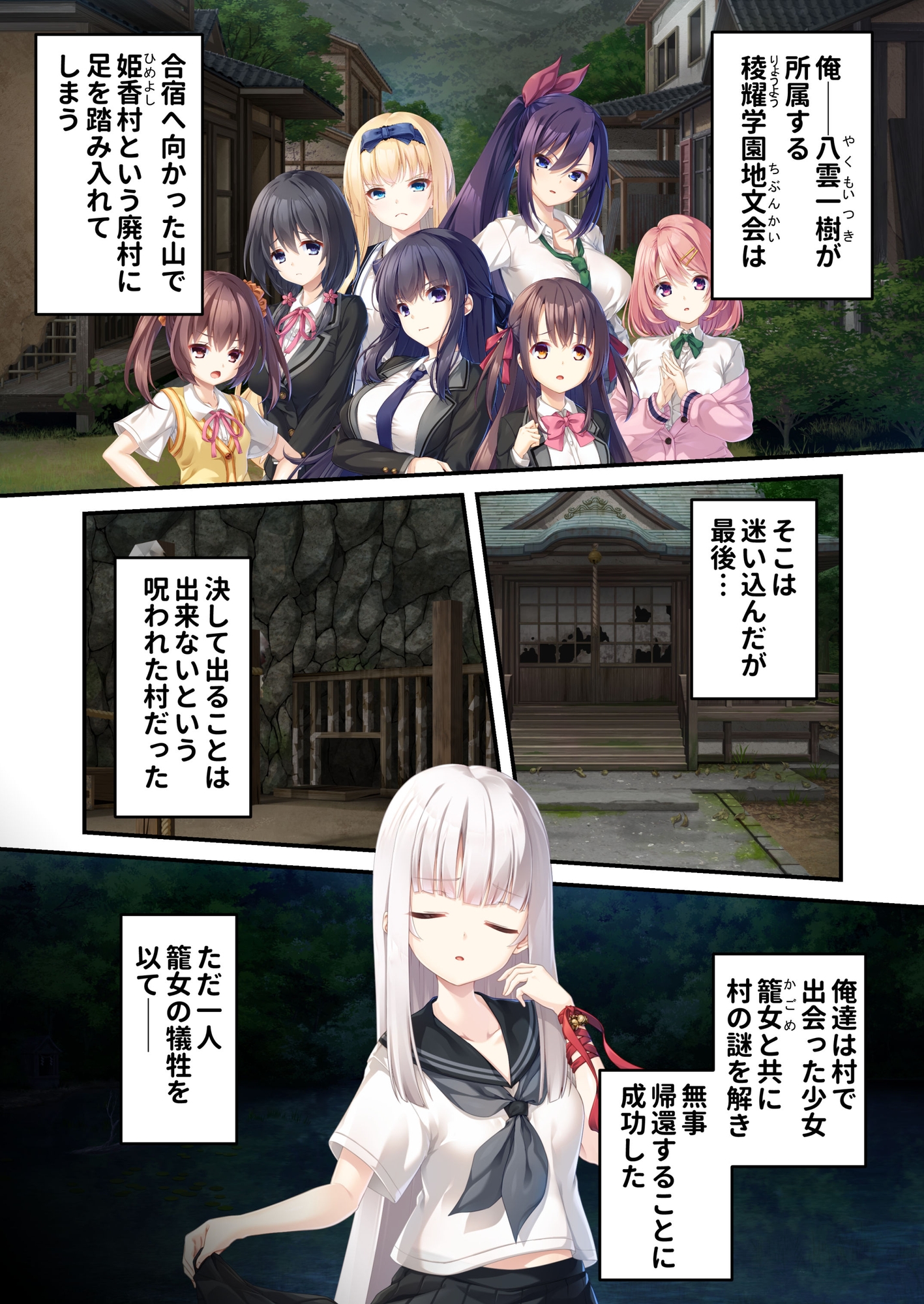 廃村少女 外伝 ～嬌絡夢現～ モザイクコミック総集編 画像1