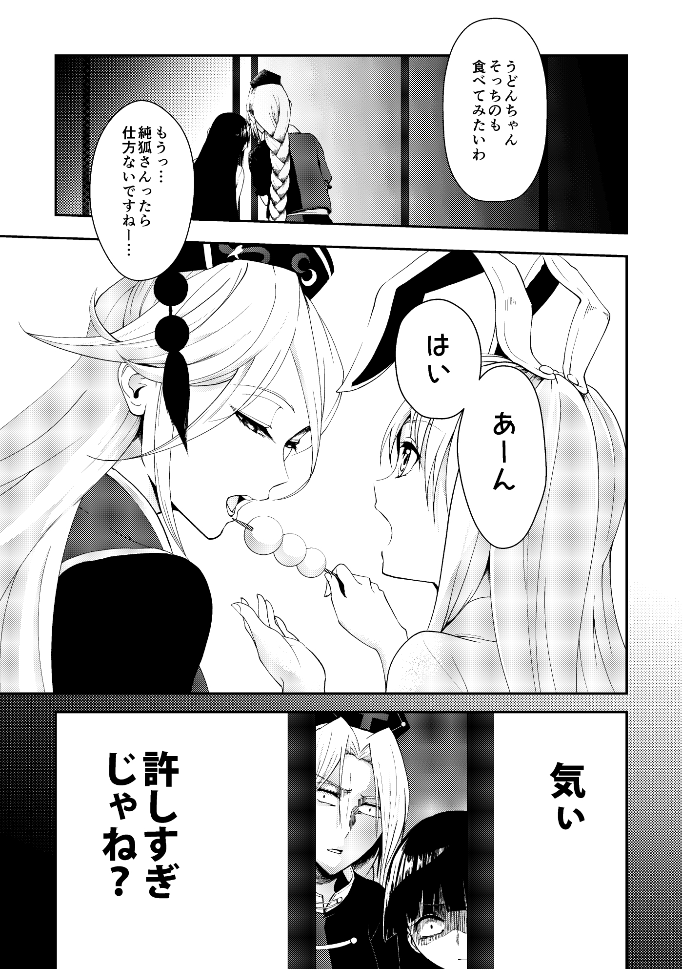うどんちゃんが逃がさない 画像1