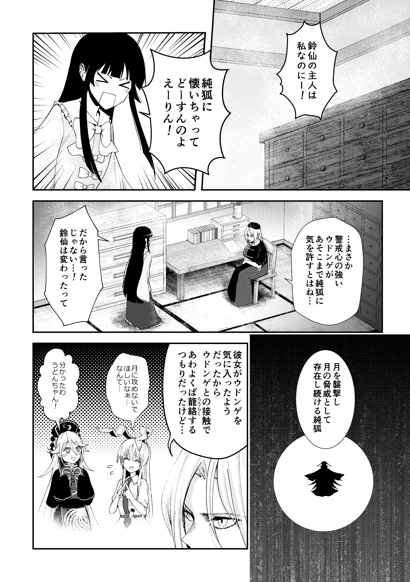 うどんちゃんが逃がさない 画像2