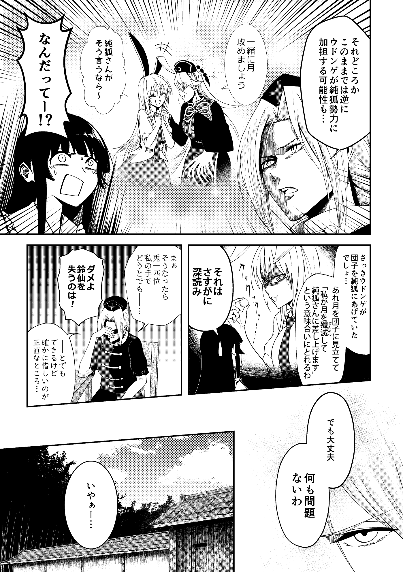 うどんちゃんが逃がさない 画像3
