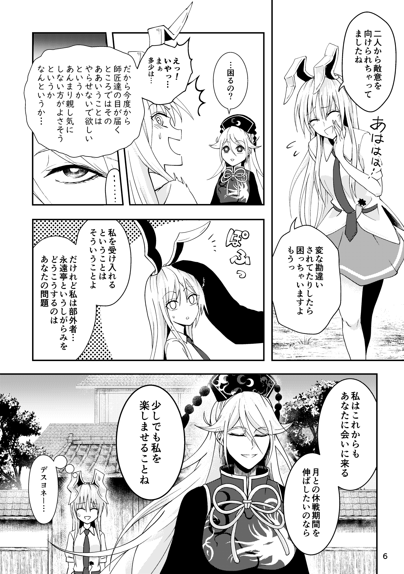 うどんちゃんが逃がさない 画像4