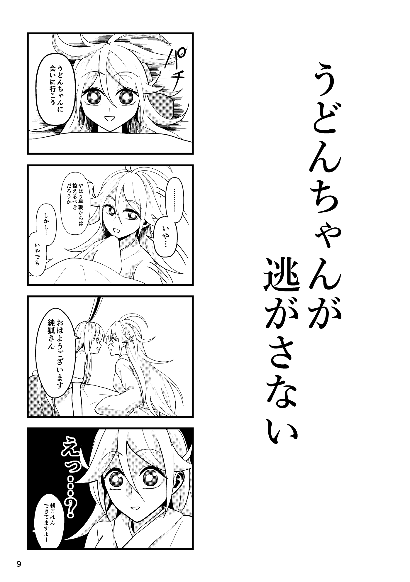 うどんちゃんが逃がさない 画像6