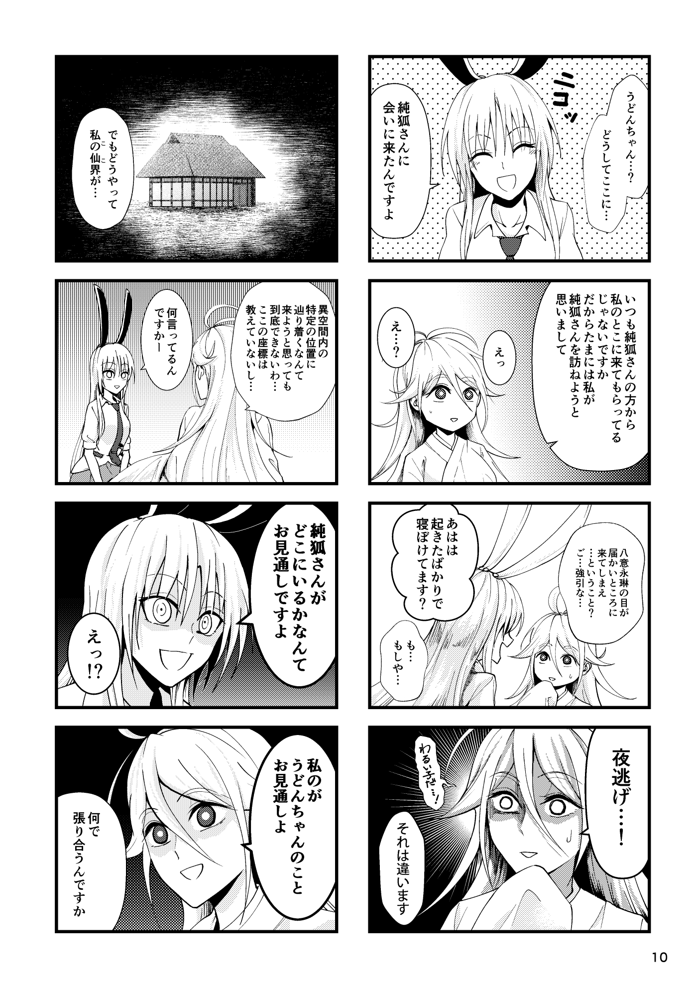 うどんちゃんが逃がさない 画像7