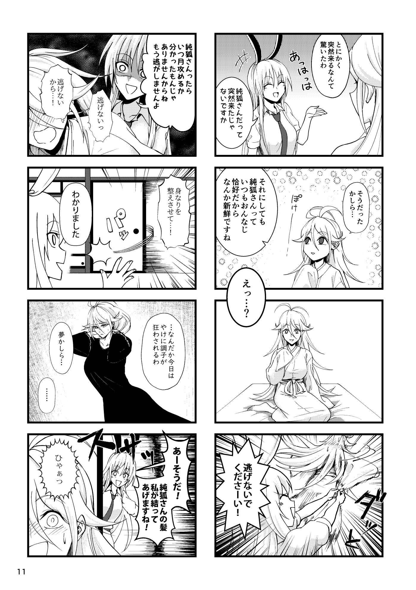 うどんちゃんが逃がさない 画像8