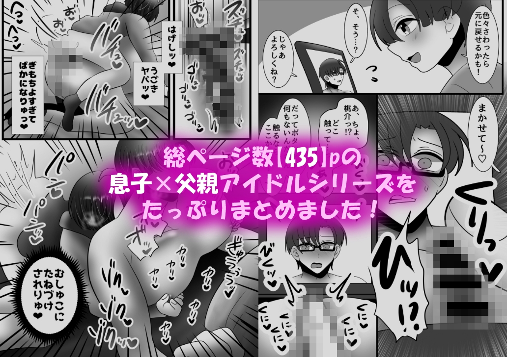【もっと総集編】パパがママ♂になっちゃう18作品 画像1