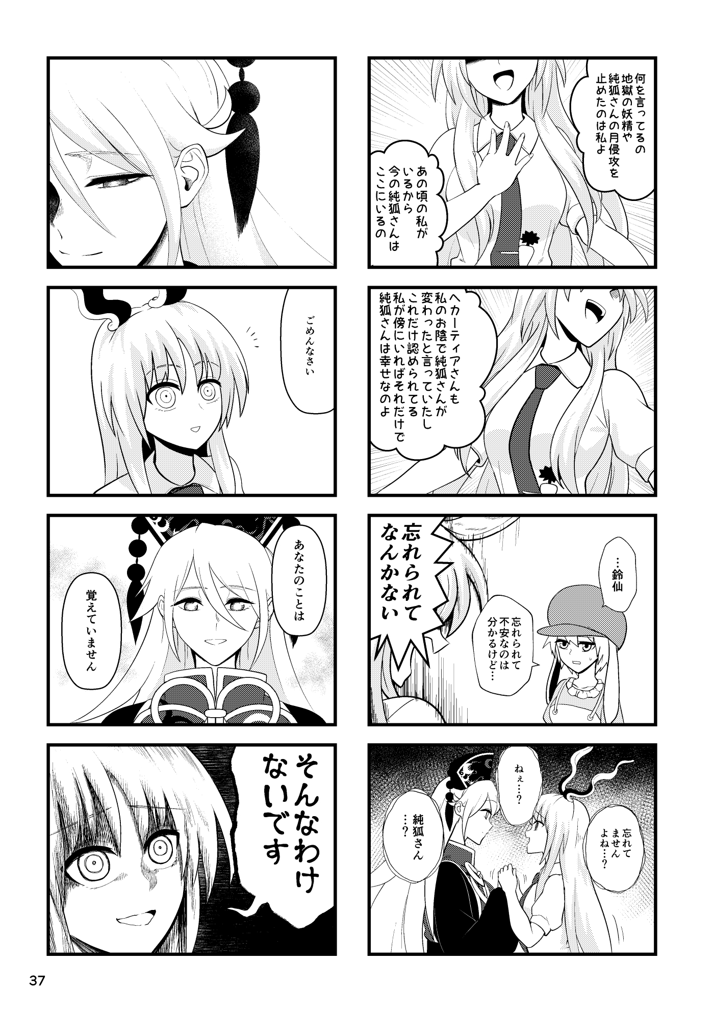 純狐さんが忘れない 画像10