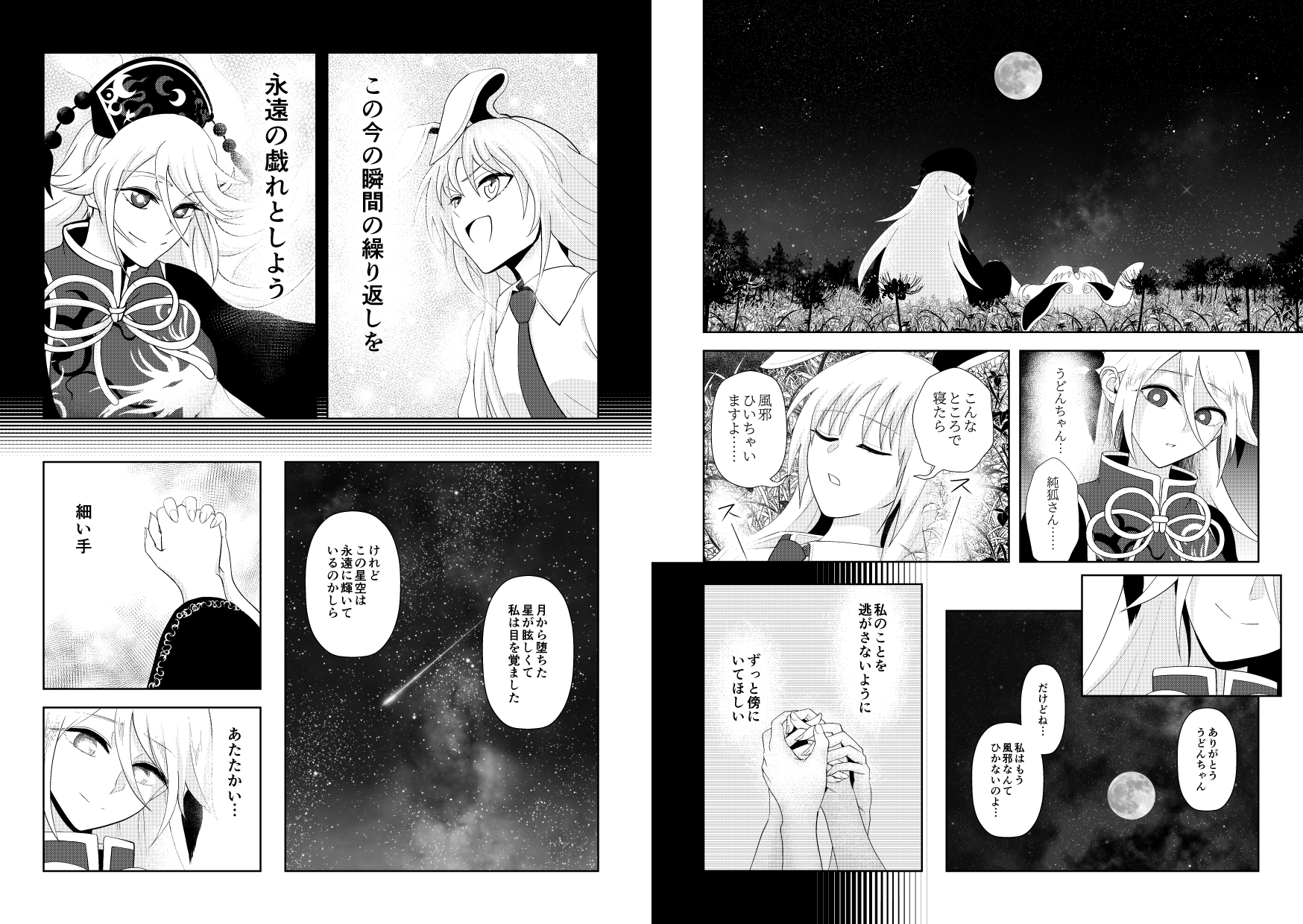 純狐さんが忘れない 画像5