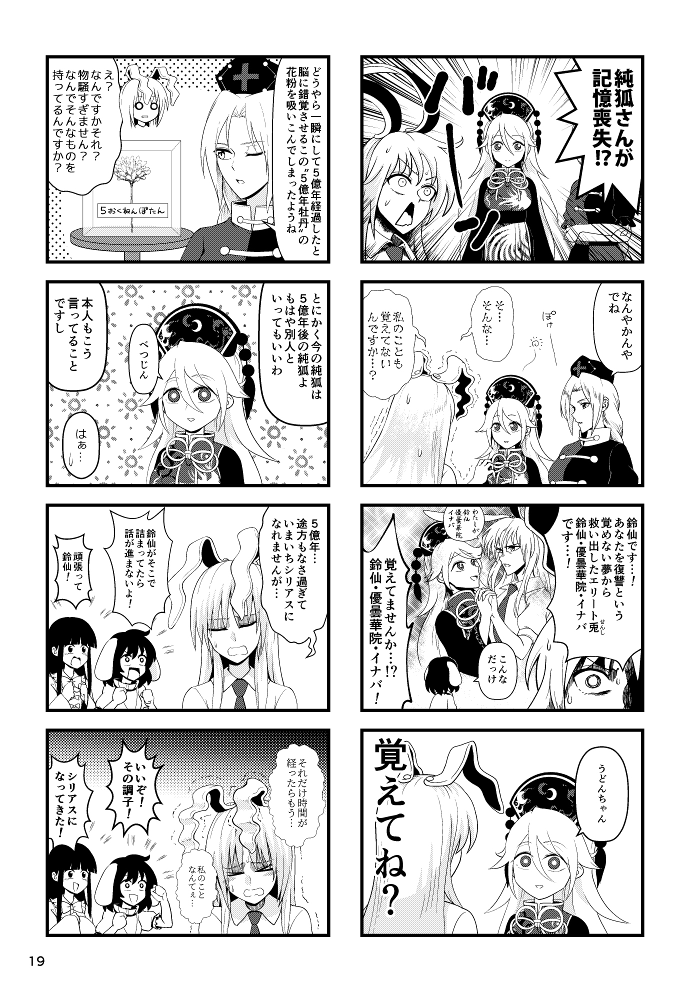 純狐さんが忘れない 画像7