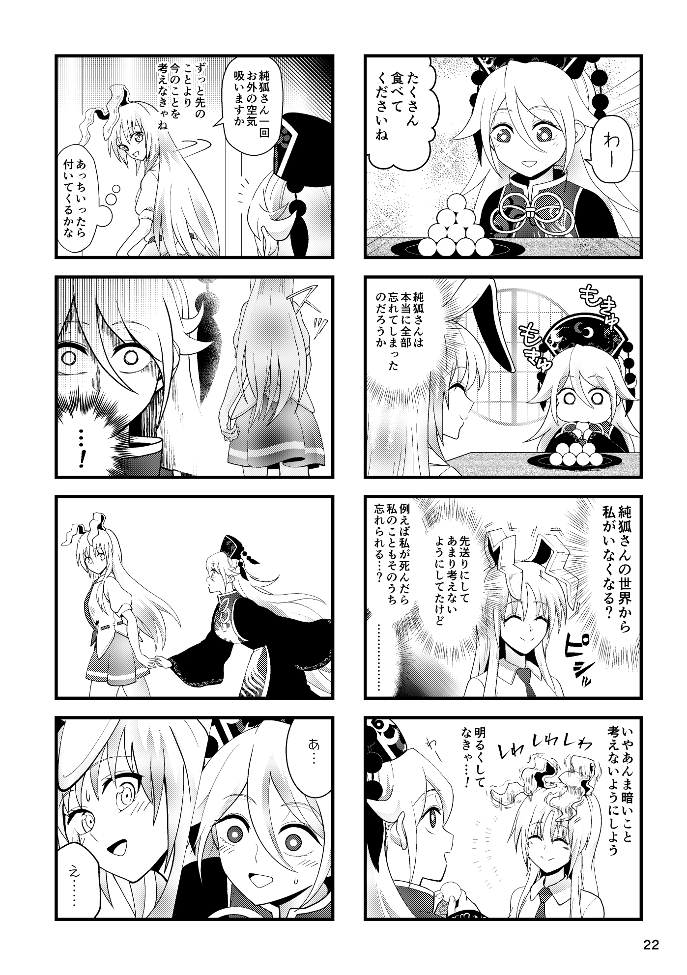 純狐さんが忘れない 画像8