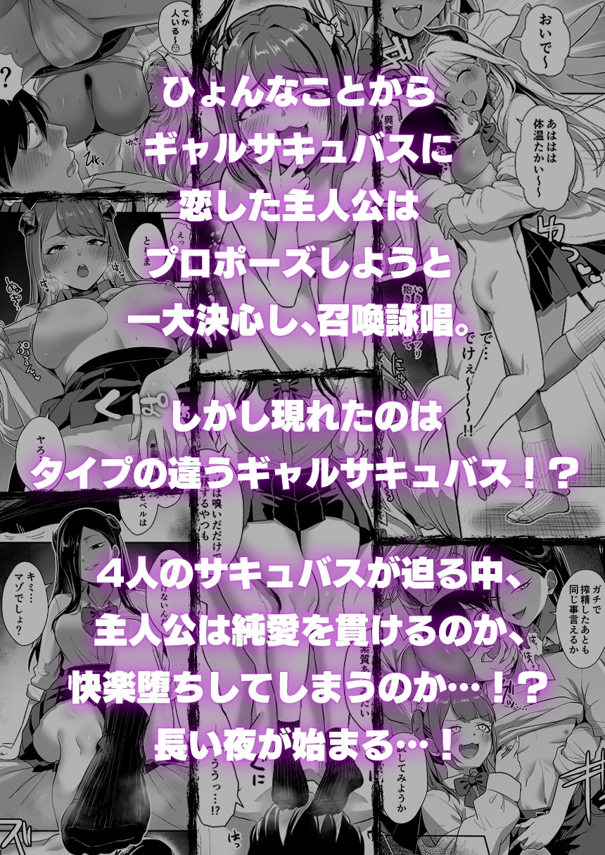 ギャルサキュバスがハーレムで来ようと俺の純愛は止まらない! 画像6
