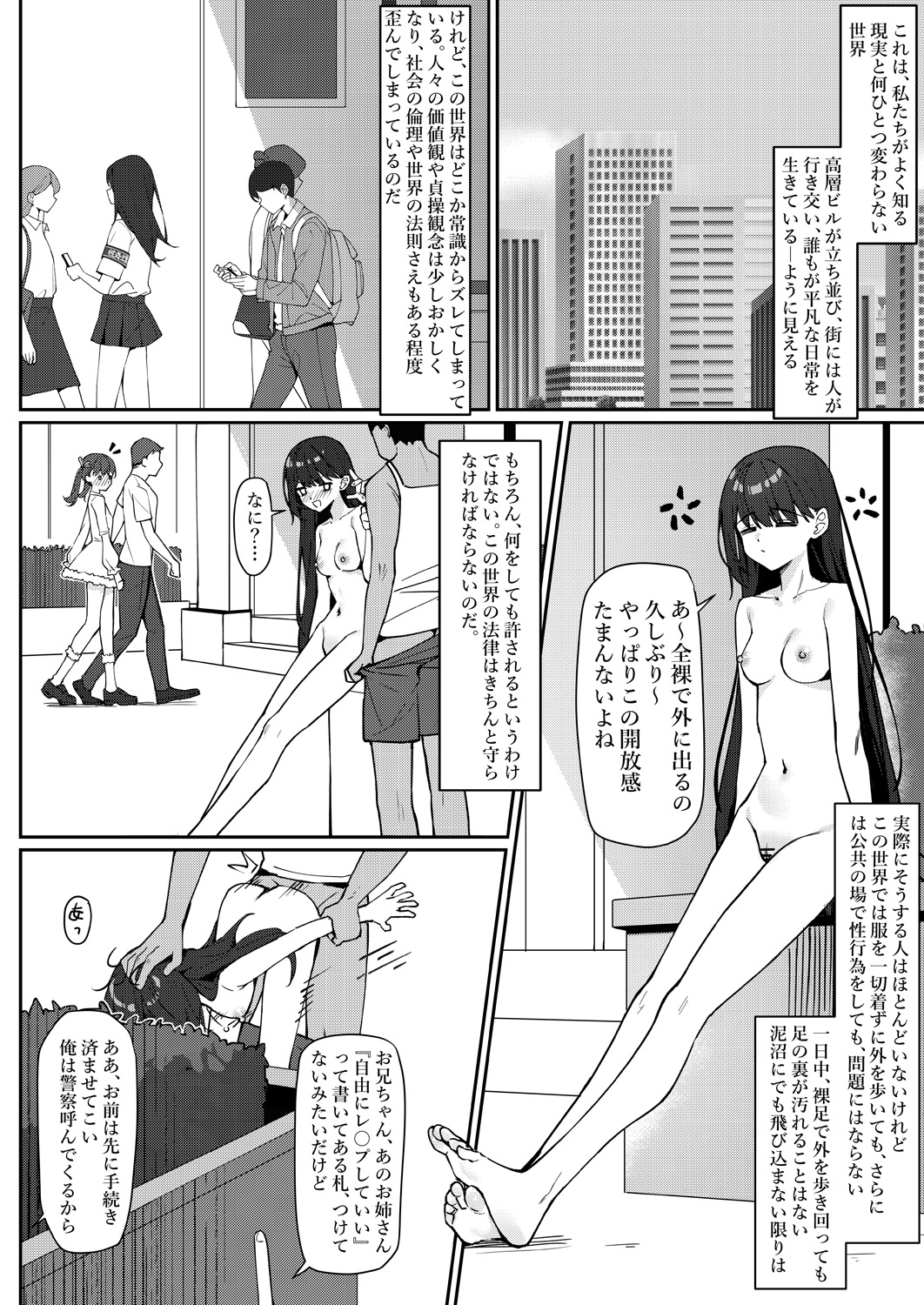 今日から全裸登校 画像1