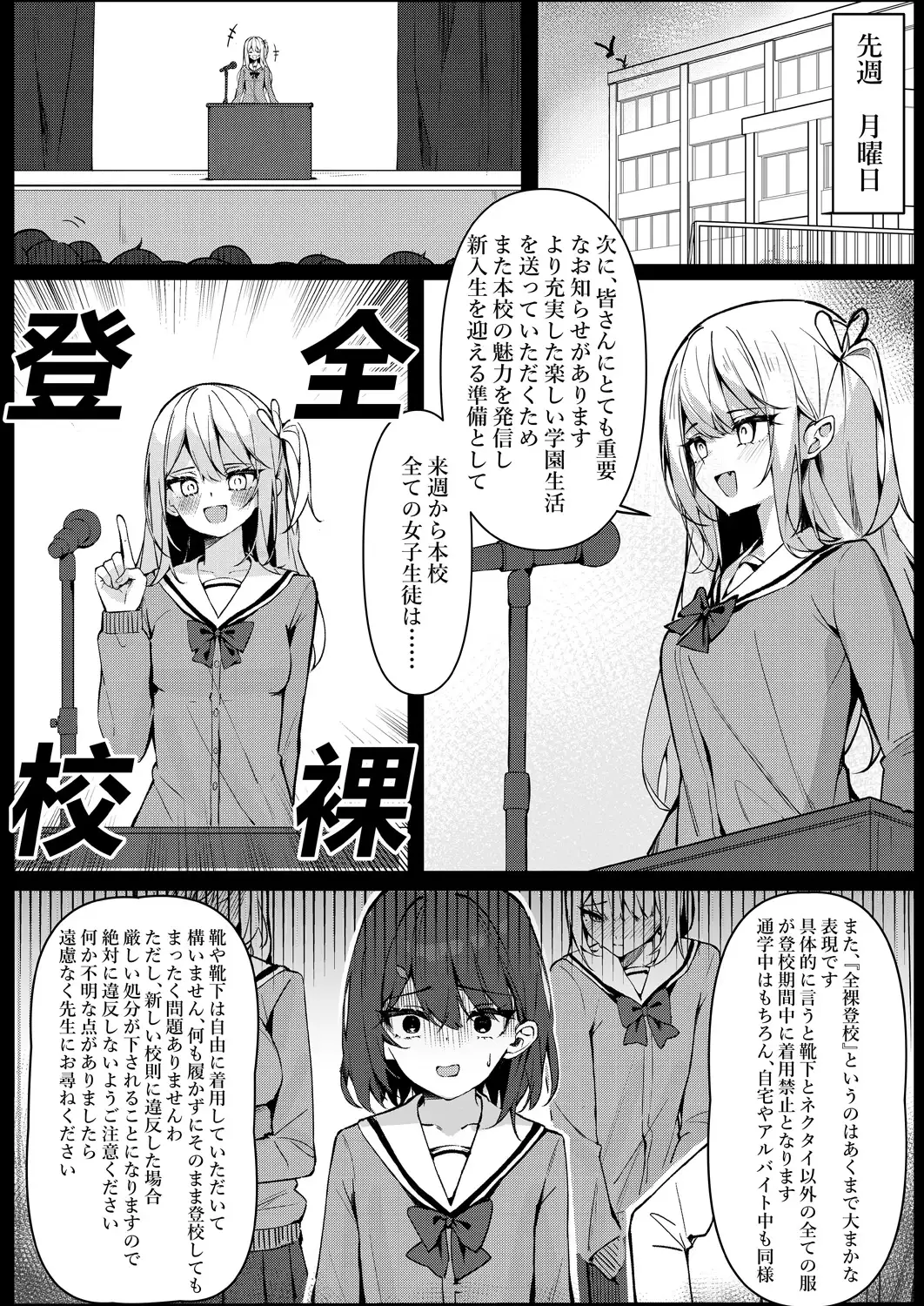 今日から全裸登校 サンプル画像 3
