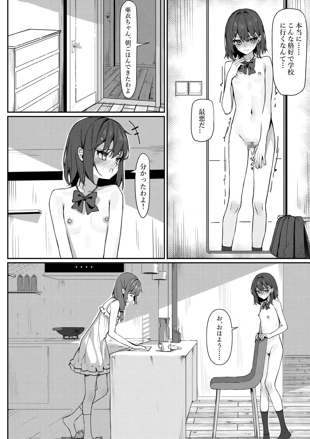 今日から全裸登校 サンプル画像 5