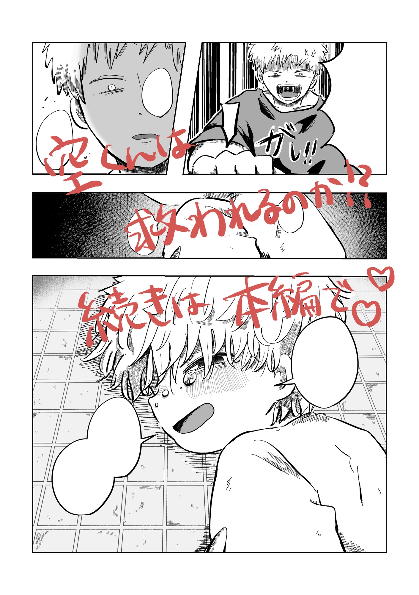 嫌だよねぇ空くん！ 画像10