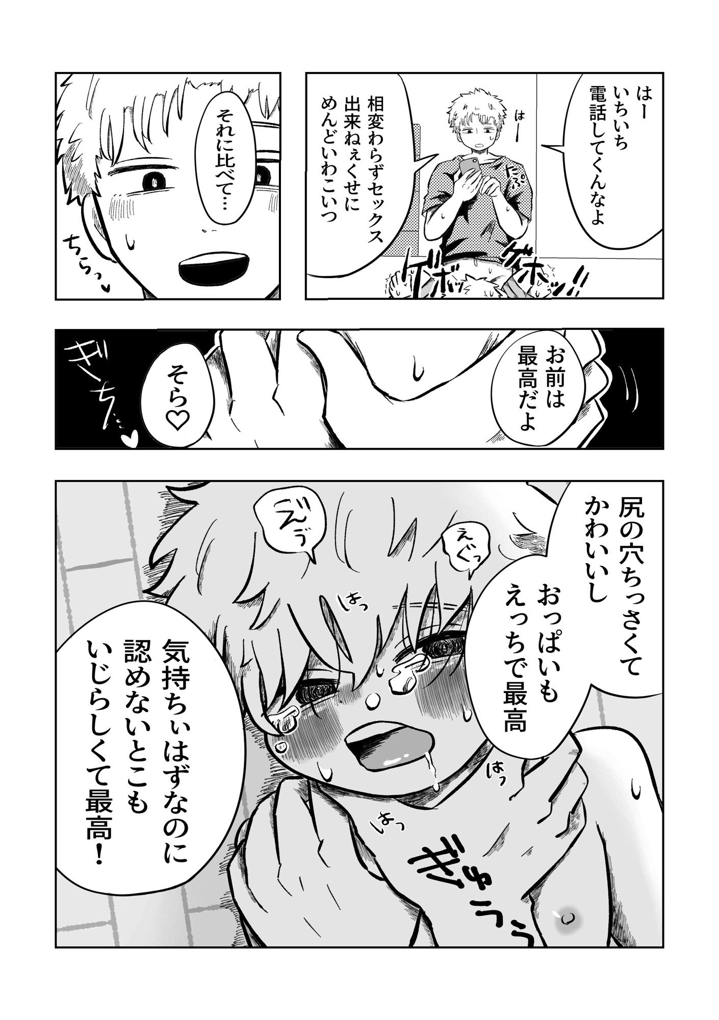 嫌だよねぇ空くん！ 画像2