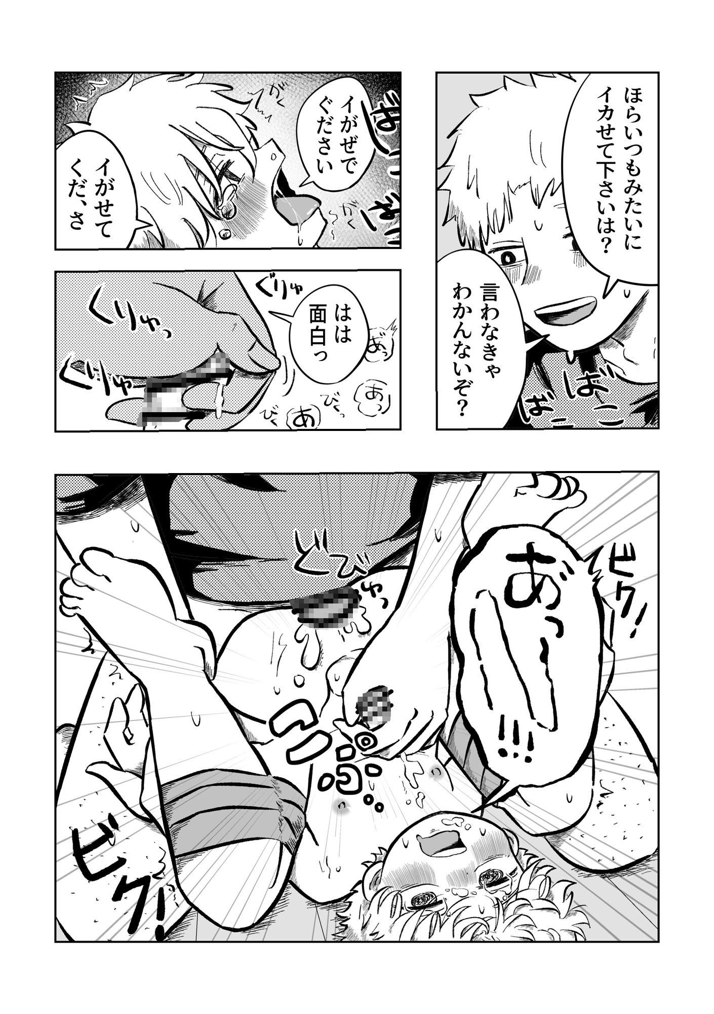 嫌だよねぇ空くん！ 画像3