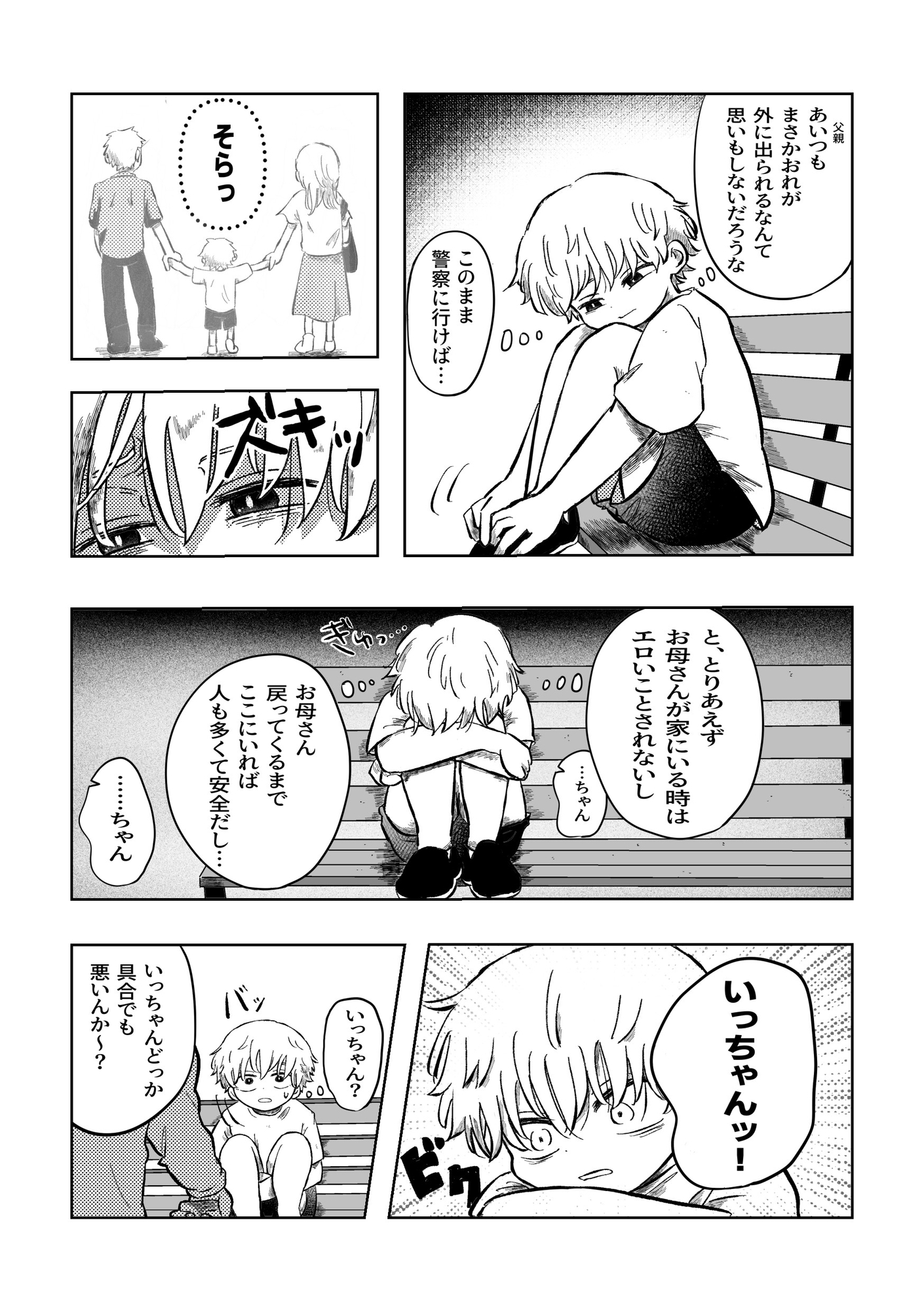 嫌だよねぇ空くん！ 画像5