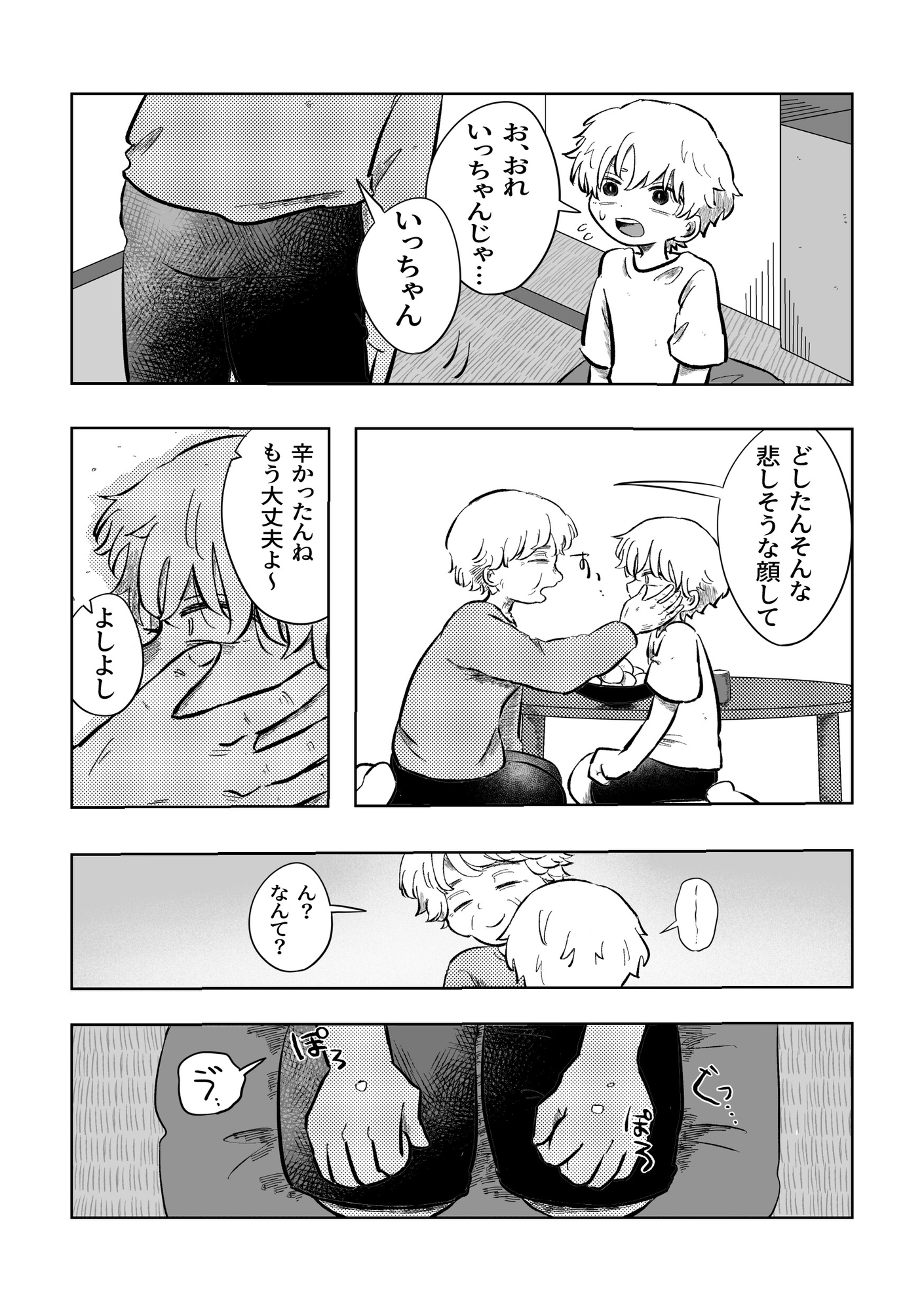 嫌だよねぇ空くん！ 画像8