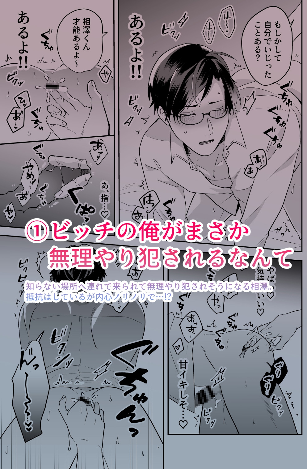 ビッチの俺がまさか 総集編 画像1
