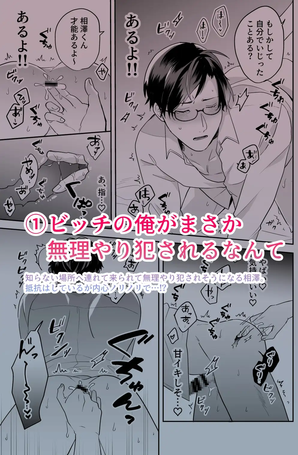 ビッチの俺がまさか 総集編 1枚目