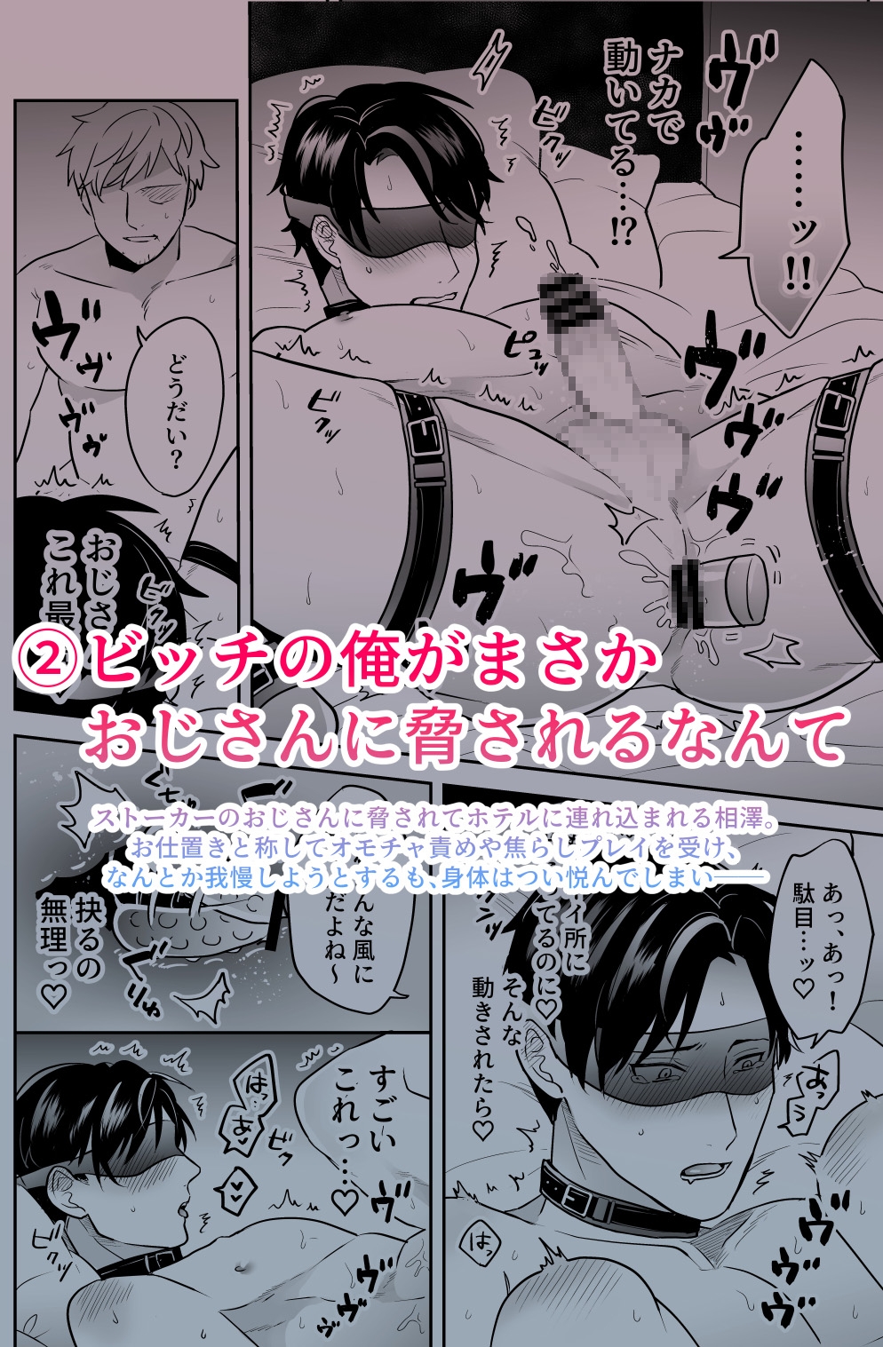 ビッチの俺がまさか 総集編 画像2