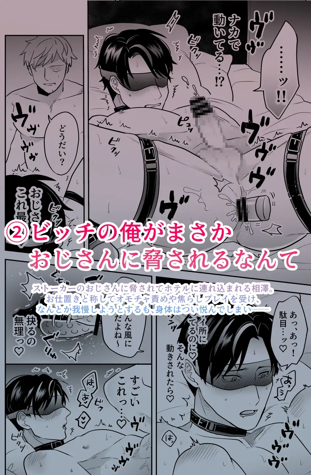 ビッチの俺がまさか 総集編 2枚目