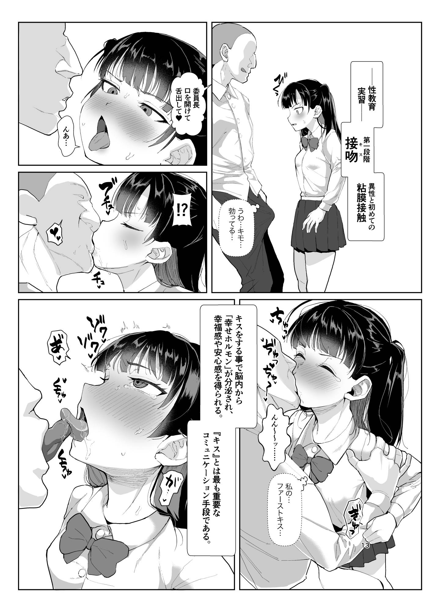不仲な二人を性教育で仲良し大作戦 画像7