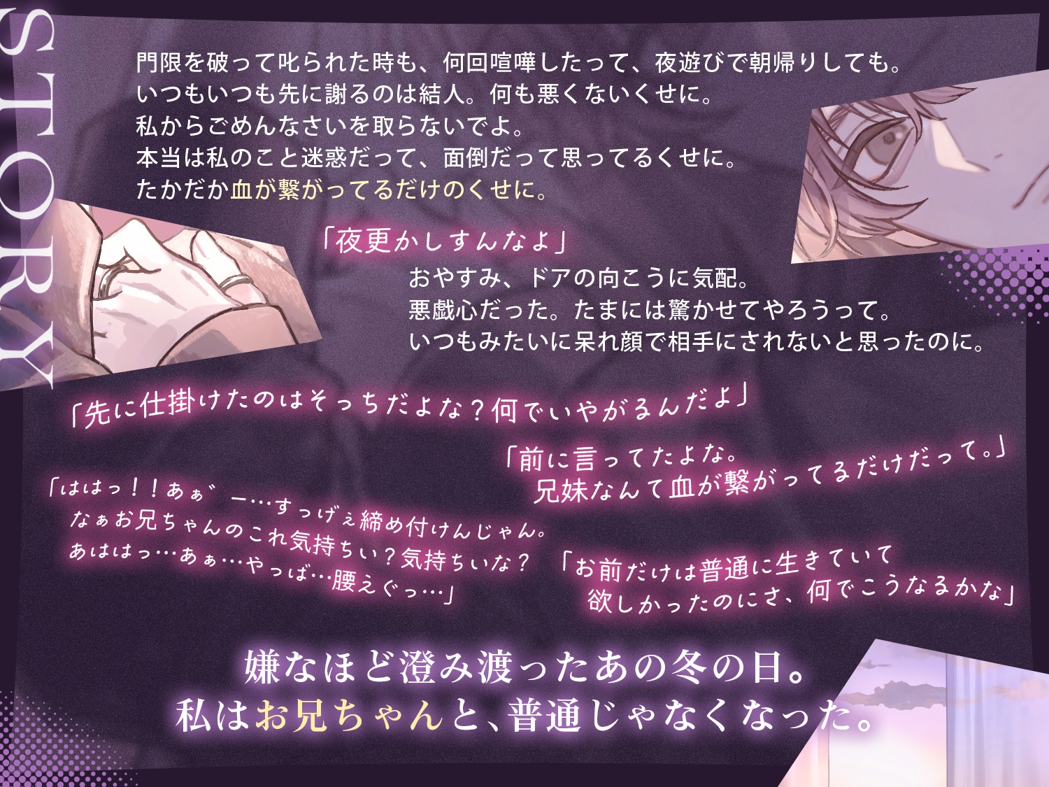 【限界処女厨縛執愛】お兄ちゃんはごめんなさいを許さない 画像2