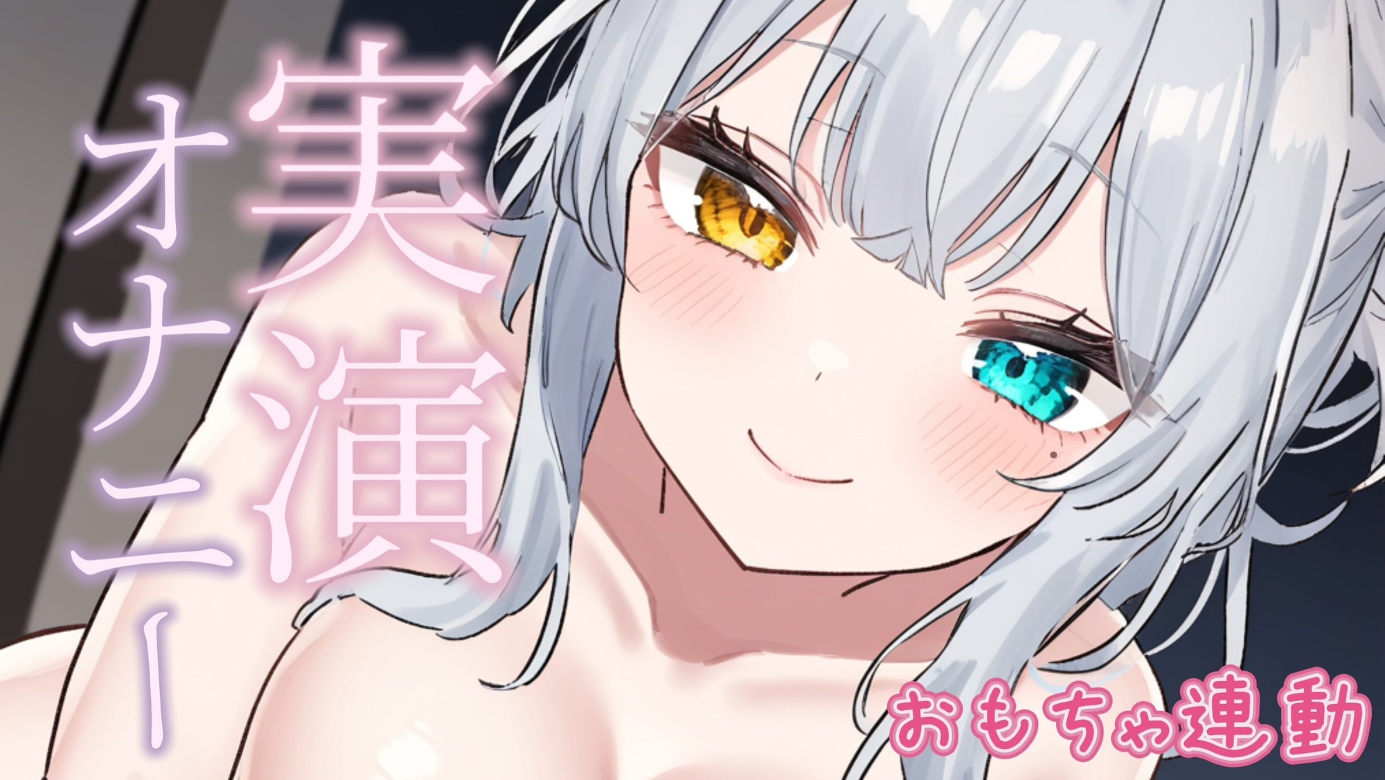 【おもちゃ連動】実演オナニー/雅乃つむぎ 画像2