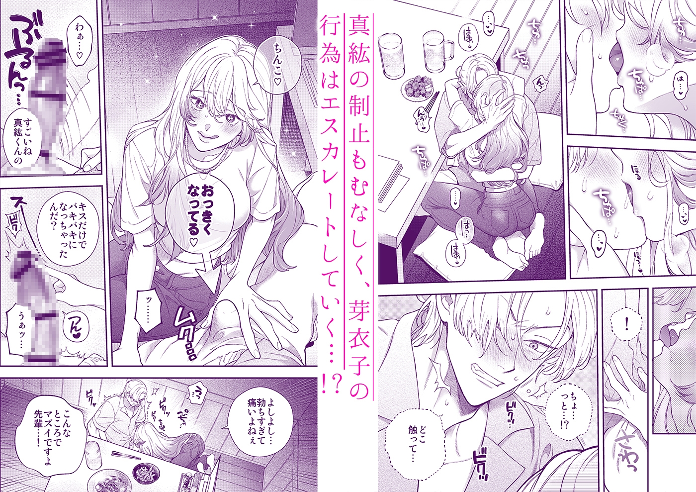 何でオレとだけは付き合ってくれないんですか?~深夜の居酒屋半個室~ 画像3