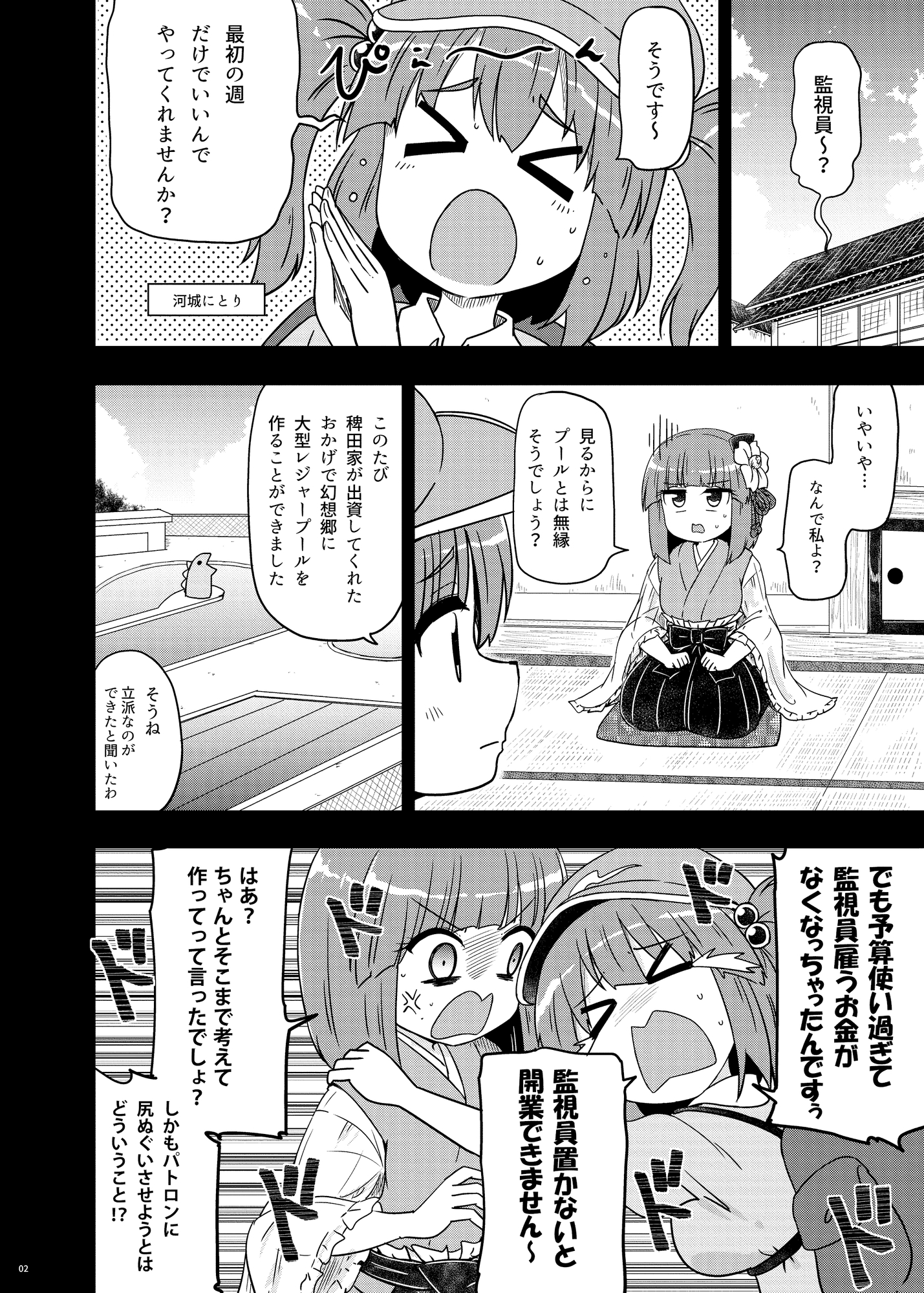 稗田の救 画像2