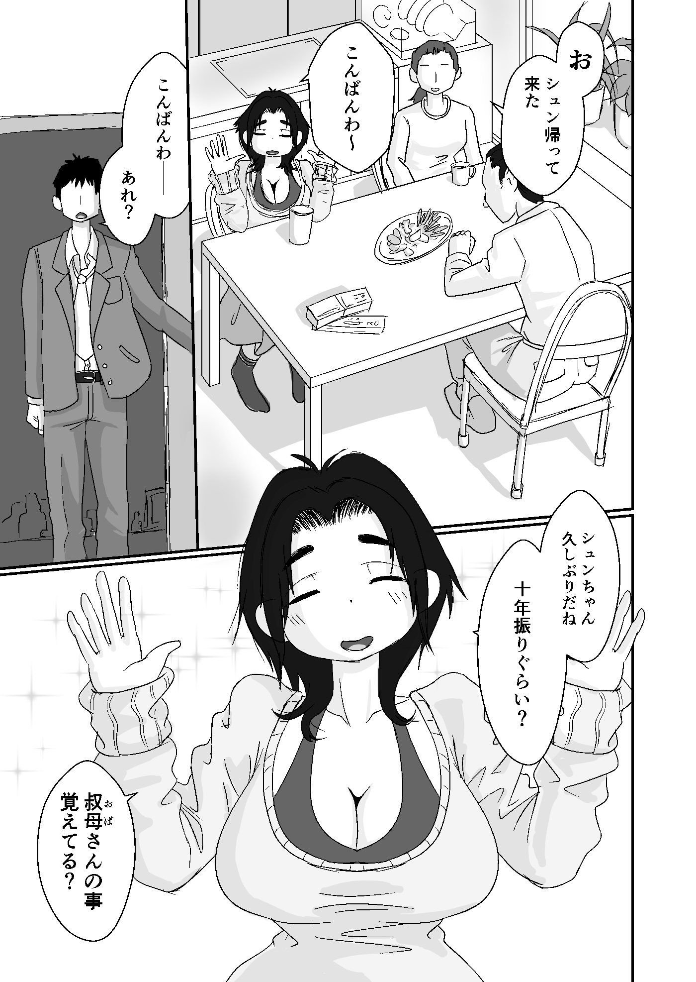 RJ01438936 img smp1 - 酔っぱらいの美代子叔母さん
