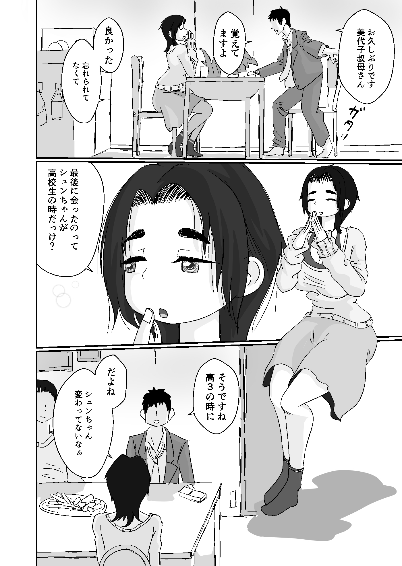 RJ01438936 img smp2 - 酔っぱらいの美代子叔母さん