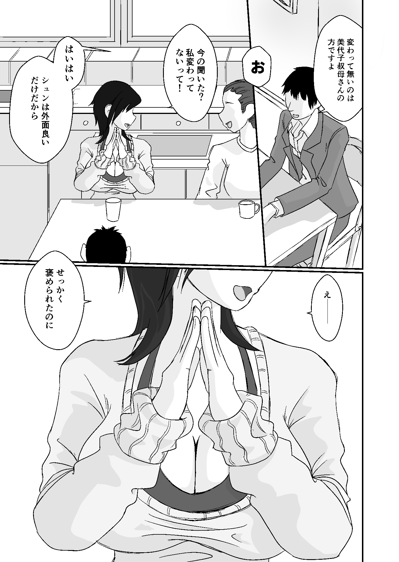 RJ01438936 img smp3 - 酔っぱらいの美代子叔母さん