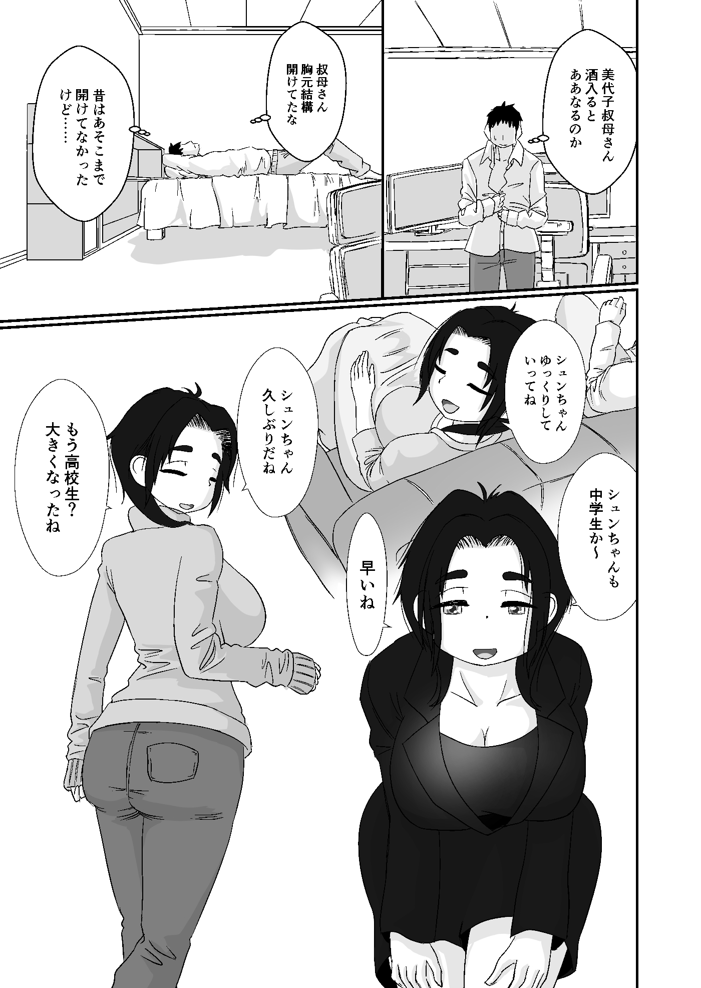 RJ01438936 img smp4 - 酔っぱらいの美代子叔母さん
