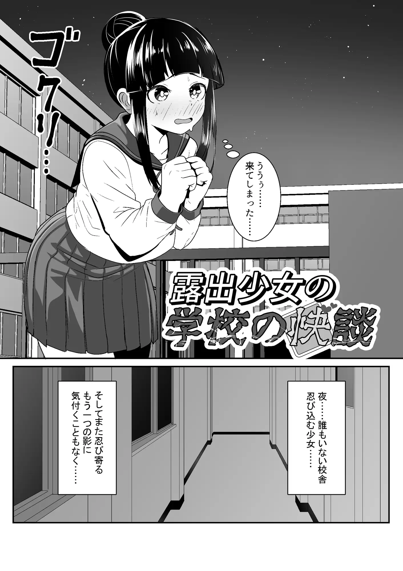 【繁体中文版】露出少女の学校の快談