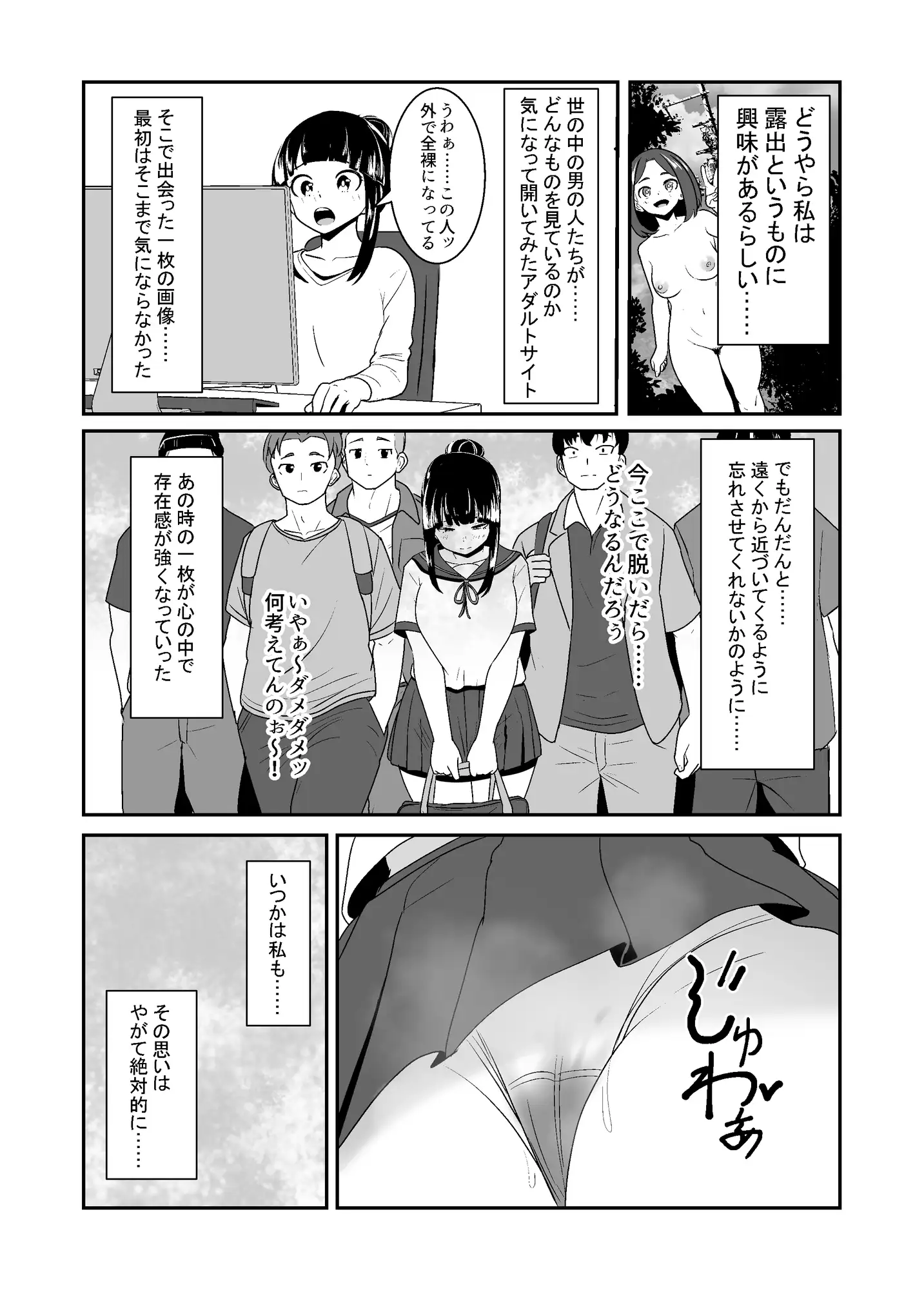 【繁体中文版】露出少女の学校の快談