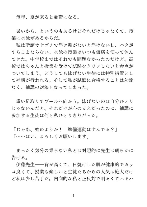 JKが水泳レッスンで弱々クリを徹底指導されて連続絶頂しちゃう話♡