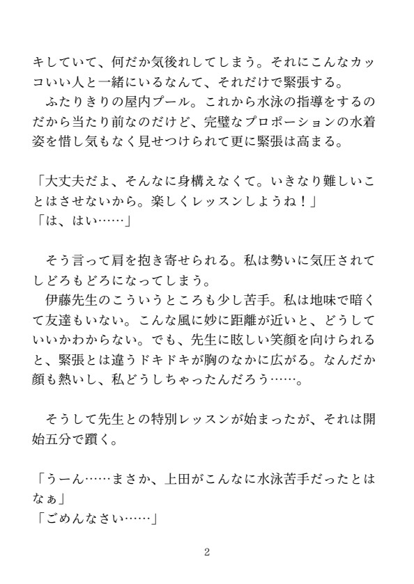 JKが水泳レッスンで弱々クリを徹底指導されて連続絶頂しちゃう話♡
