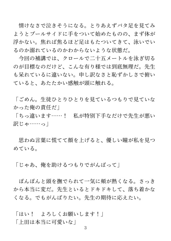 JKが水泳レッスンで弱々クリを徹底指導されて連続絶頂しちゃう話♡