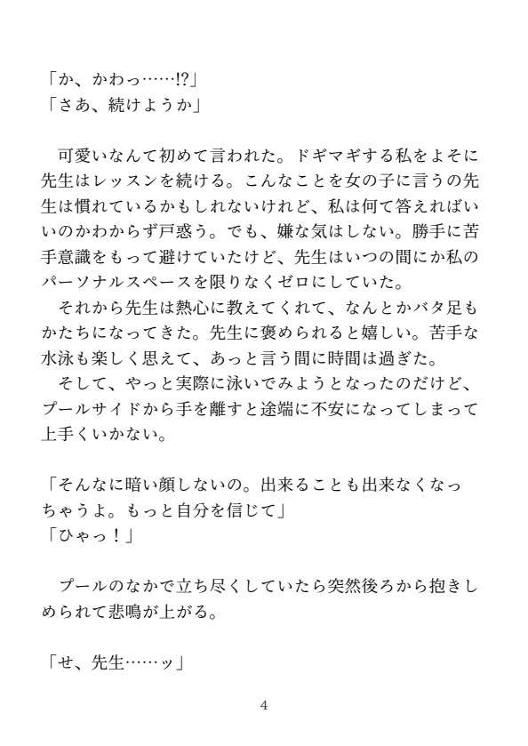 JKが水泳レッスンで弱々クリを徹底指導されて連続絶頂しちゃう話♡