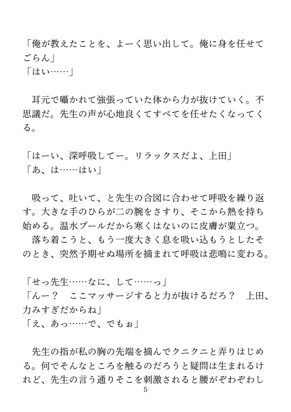JKが水泳レッスンで弱々クリを徹底指導されて連続絶頂しちゃう話♡