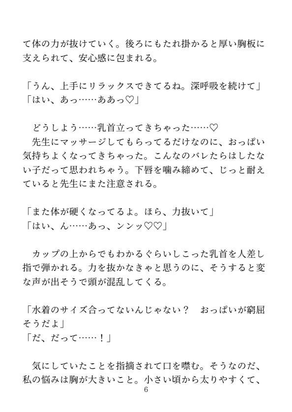 JKが水泳レッスンで弱々クリを徹底指導されて連続絶頂しちゃう話♡