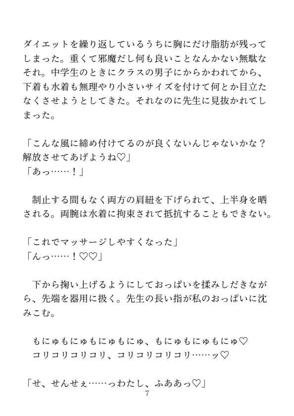 JKが水泳レッスンで弱々クリを徹底指導されて連続絶頂しちゃう話♡