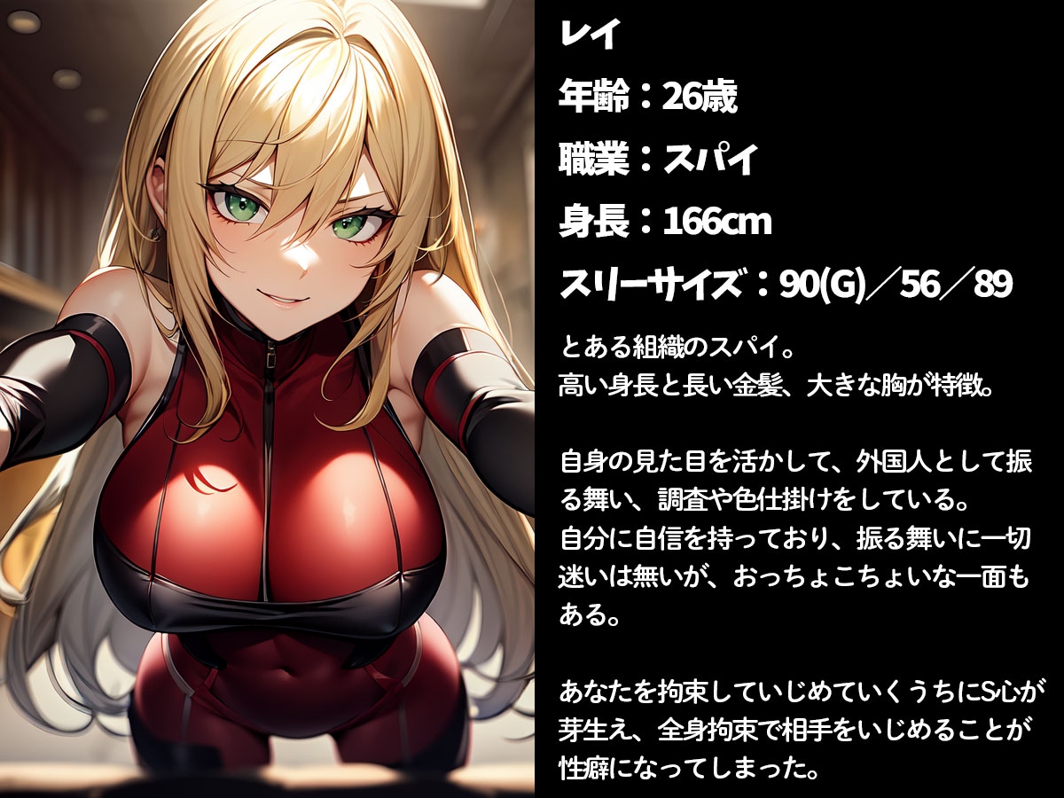 全身拘束された俺をくすぐり弄び連続絶頂させてくる金髪美人スパイ 画像1