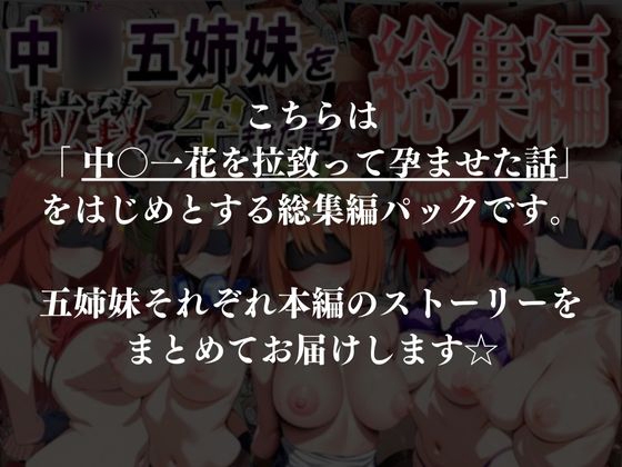 中○五姉妹を拉致って孕ませた話 総集編 画像10